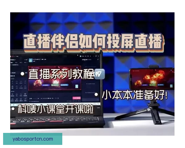 新手主播必看直播伴侣工具下载与手机直播操作全教程